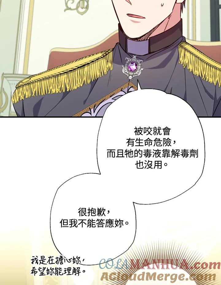 大公家领养的圣女 - 第29话 - 第64张图