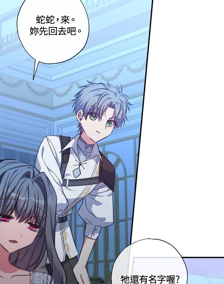 大公家领养的圣女 - 第29话 - 第9张图