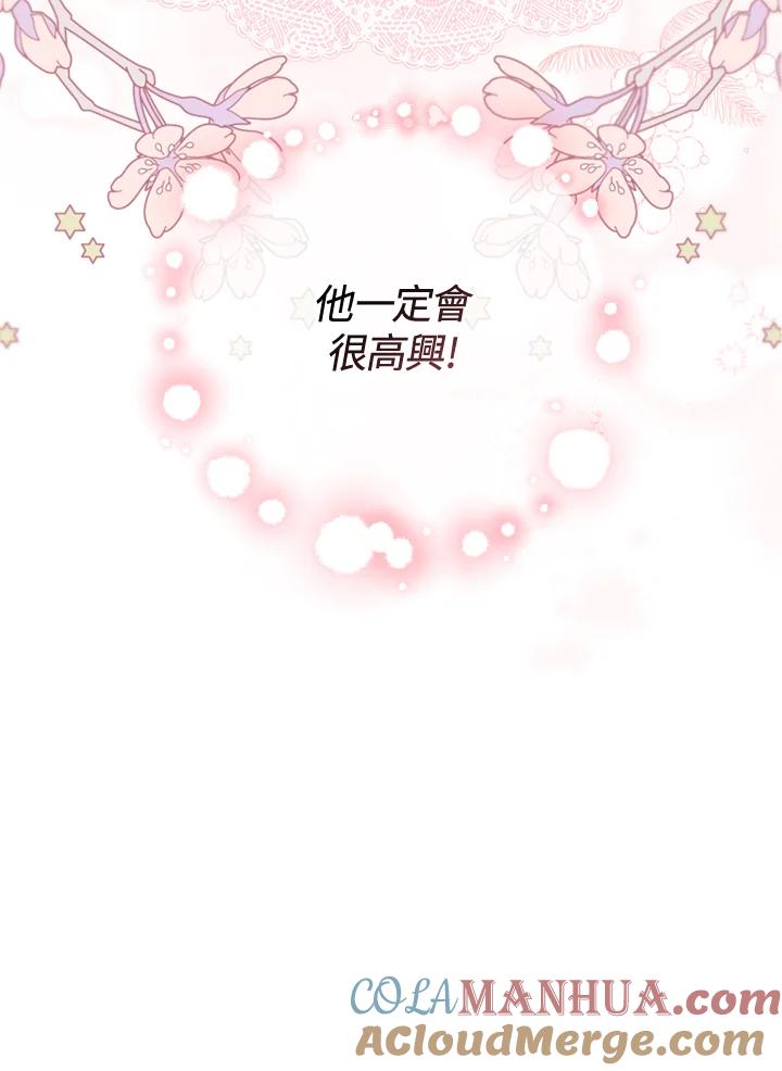 大公家领养的圣女 - 第29话 - 第82张图