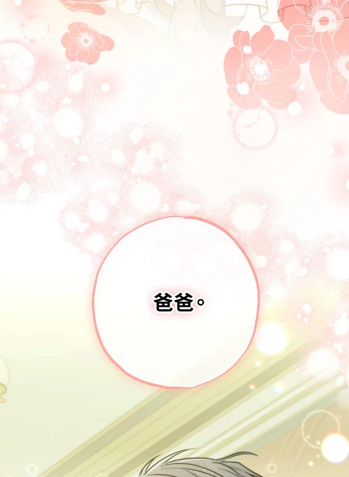 大公家领养的圣女 - 第29话 - 第75张图