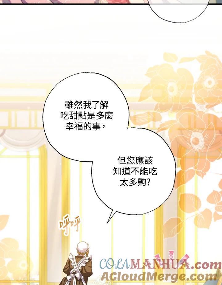 大公家领养的圣女 - 第31话 - 第4张图