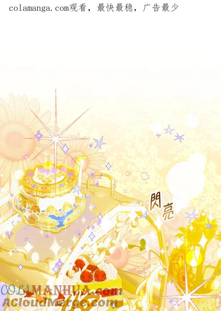 大公家领养的圣女 - 第31话 - 第1张图