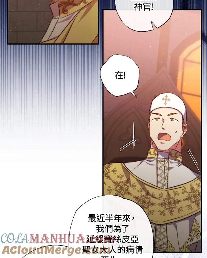 大公家领养的圣女 - 第31话 - 第76张图