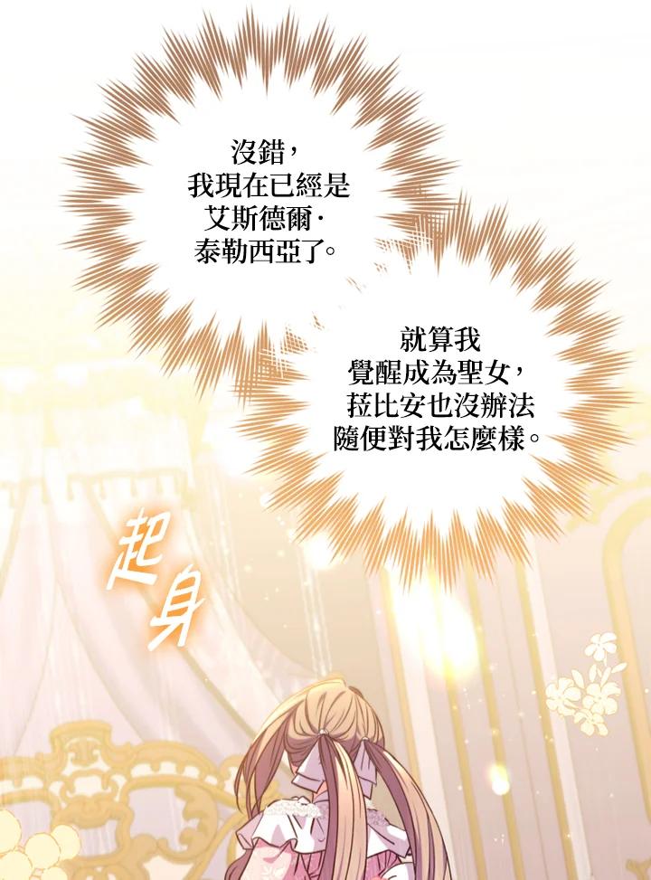 大公家领养的圣女 - 第31话 - 第50张图