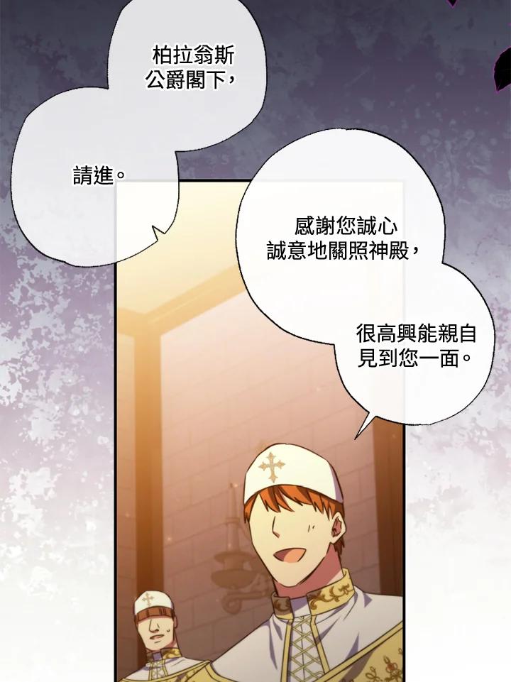 大公家领养的圣女 - 第31话 - 第68张图