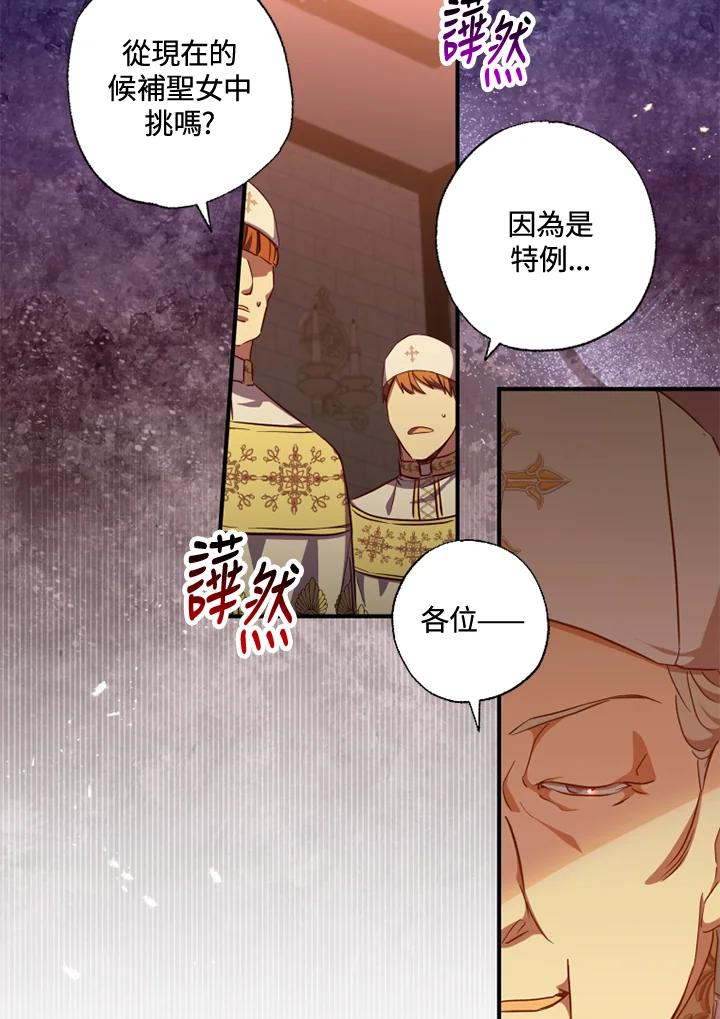 大公家领养的圣女 - 第31话 - 第81张图