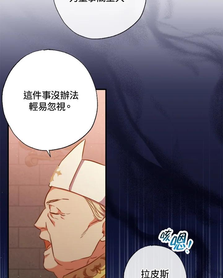 大公家领养的圣女 - 第31话 - 第75张图