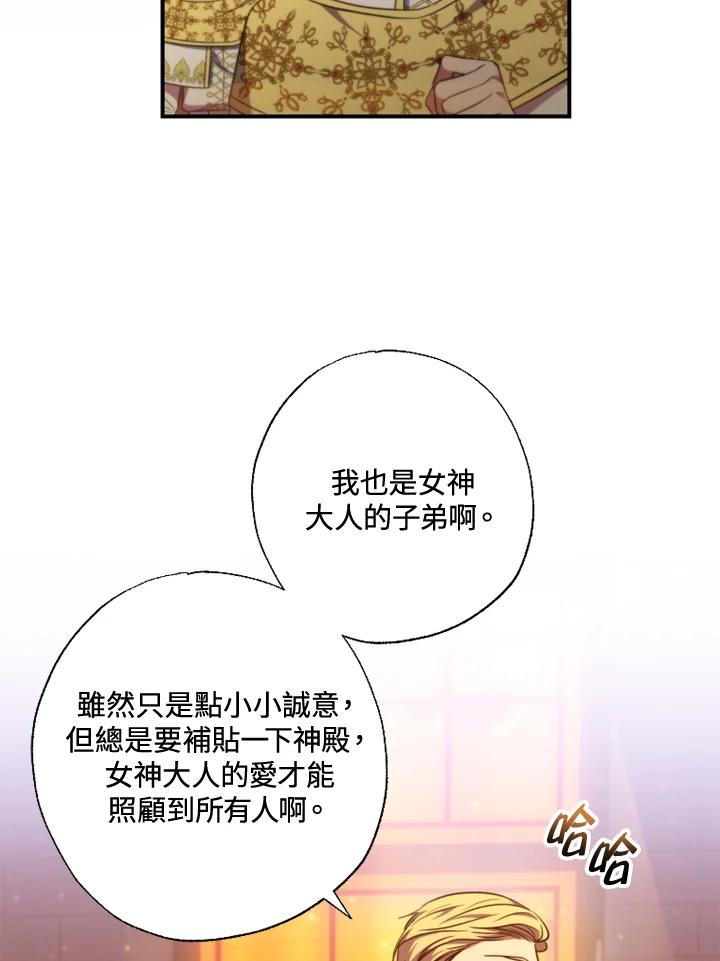 大公家领养的圣女 - 第31话 - 第69张图