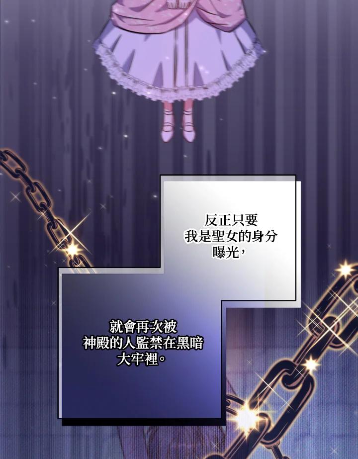大公家领养的圣女 - 第31话 - 第39张图