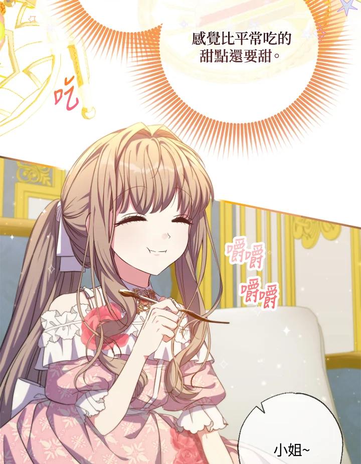 大公家领养的圣女 - 第31话 - 第3张图