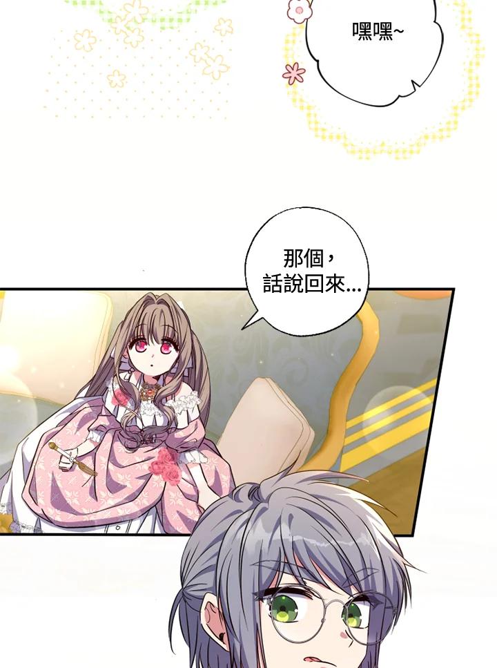 大公家领养的圣女 - 第31话 - 第11张图