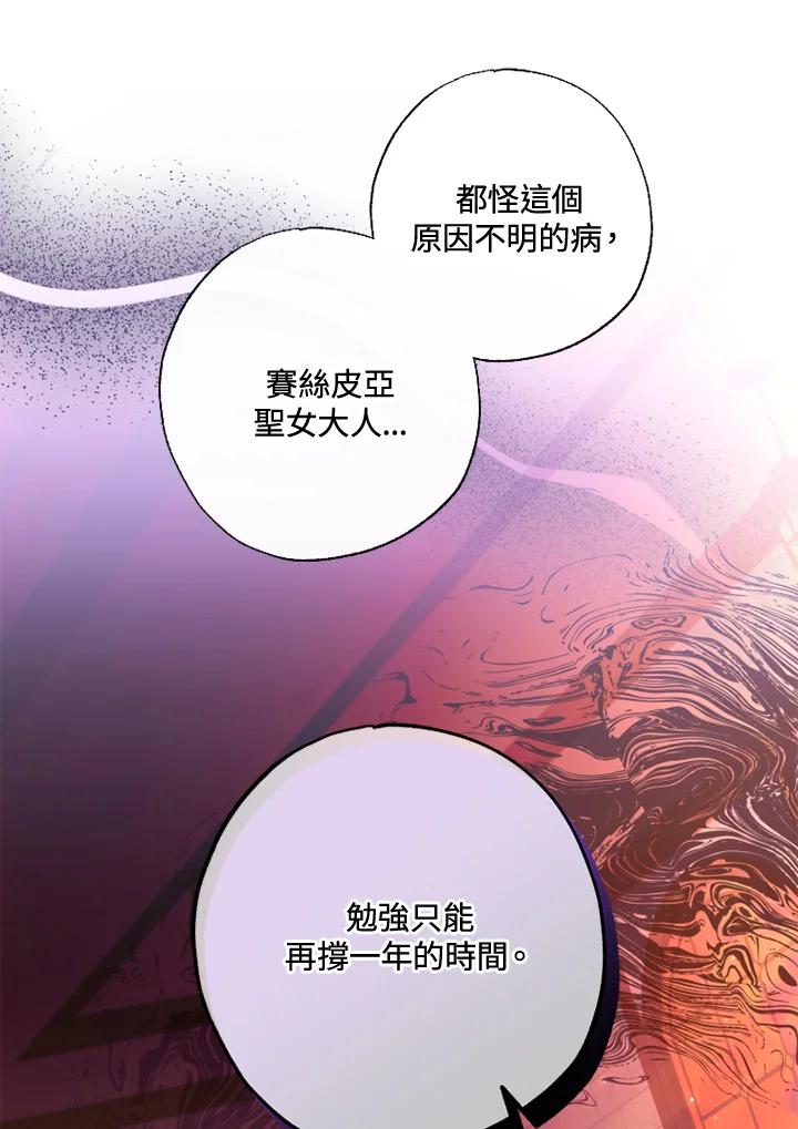 大公家领养的圣女 - 第31话 - 第78张图