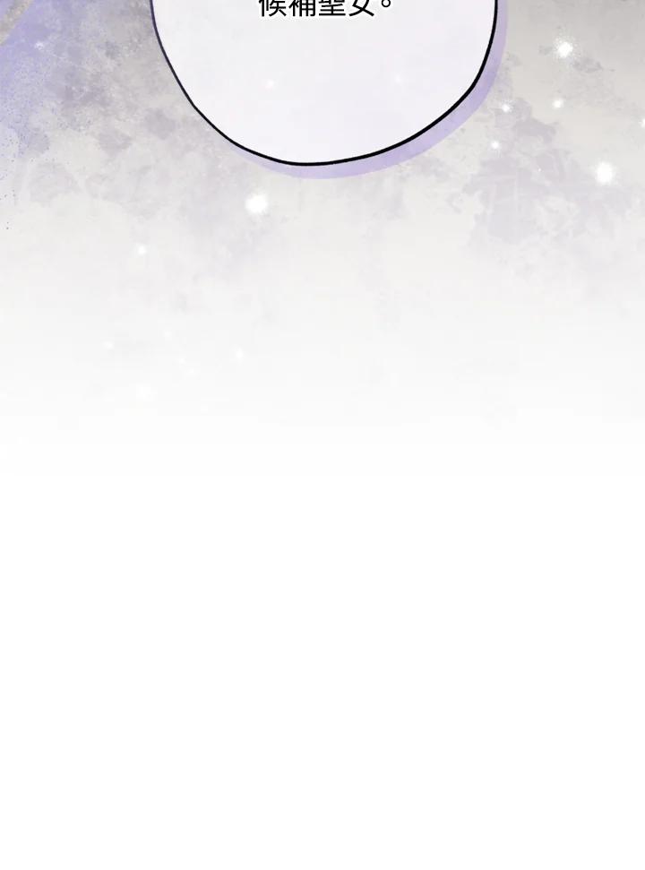 大公家领养的圣女 - 第31话 - 第89张图