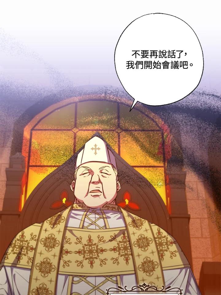 大公家领养的圣女 - 第31话 - 第63张图