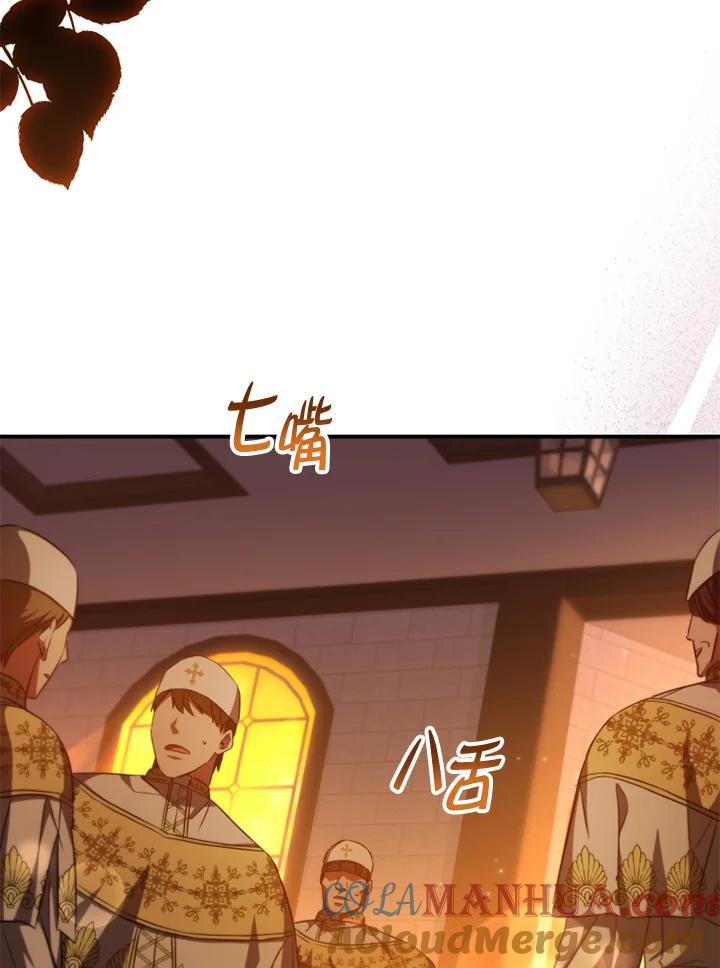 大公家领养的圣女 - 第31话 - 第61张图