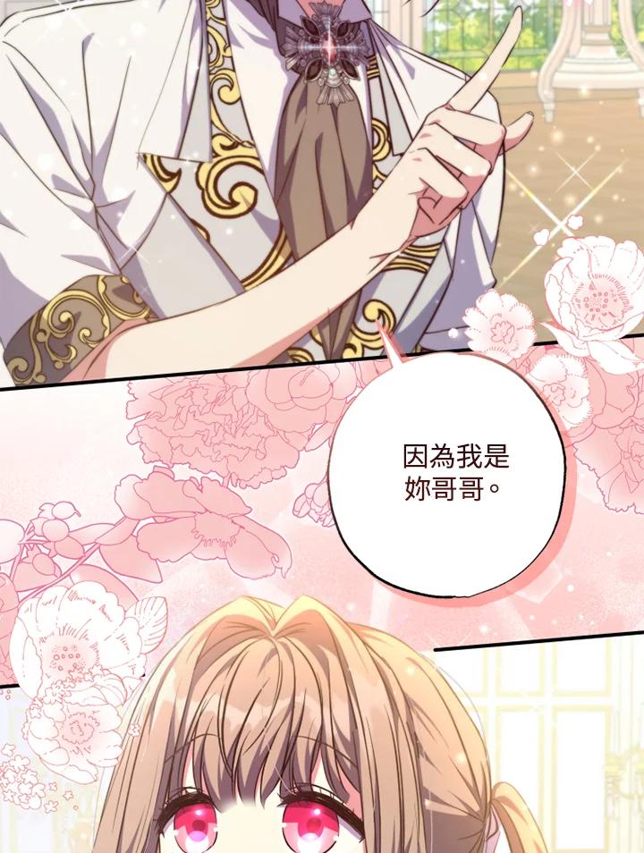 大公家领养的圣女 - 第31话 - 第26张图