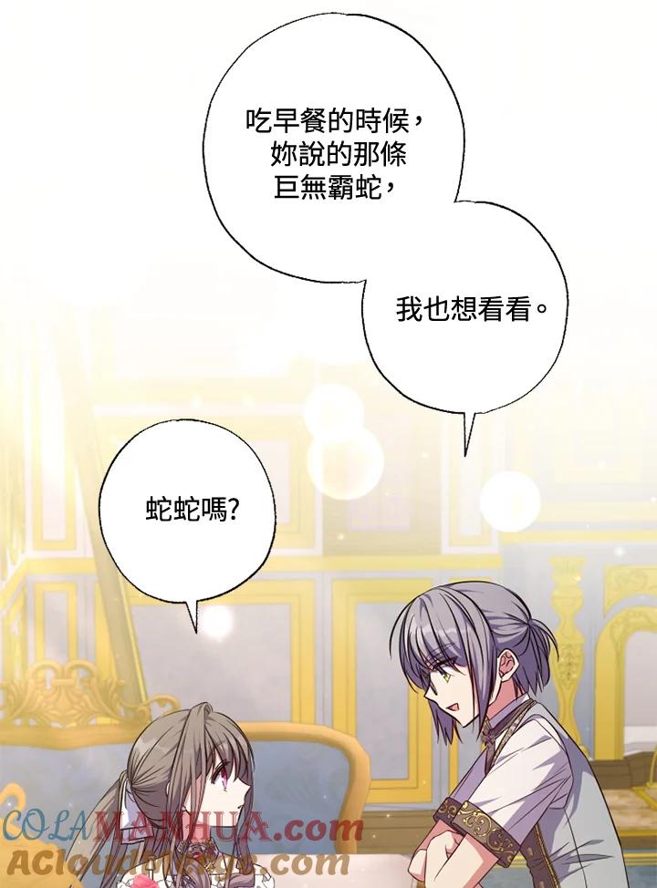 大公家领养的圣女 - 第31话 - 第13张图