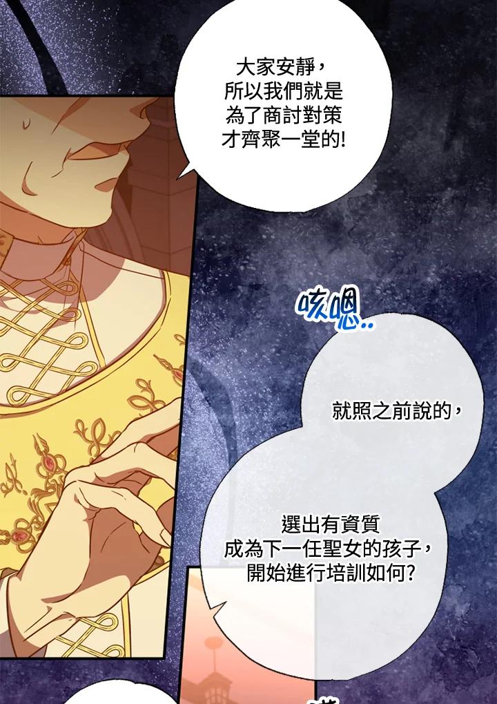 大公家领养的圣女 - 第31话 - 第80张图