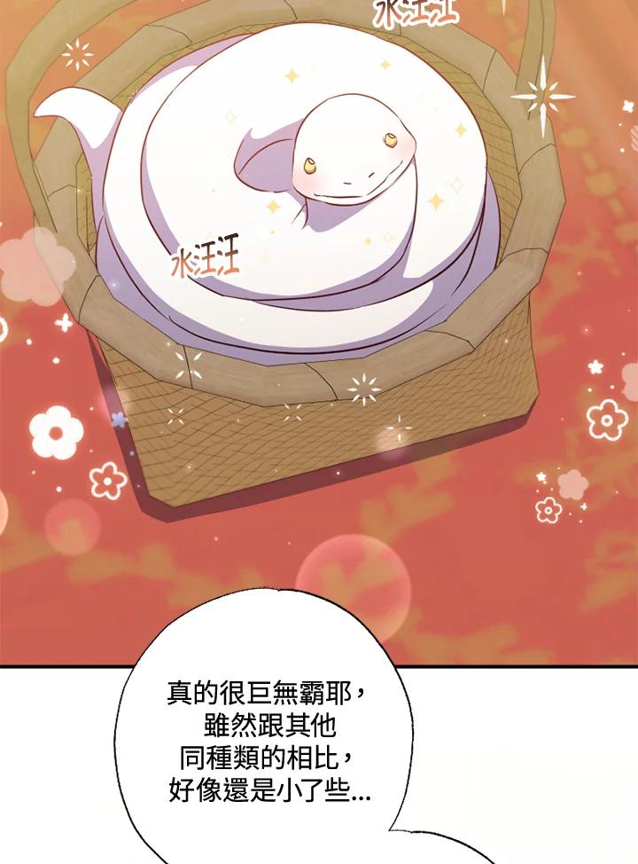 大公家领养的圣女 - 第31话 - 第17张图