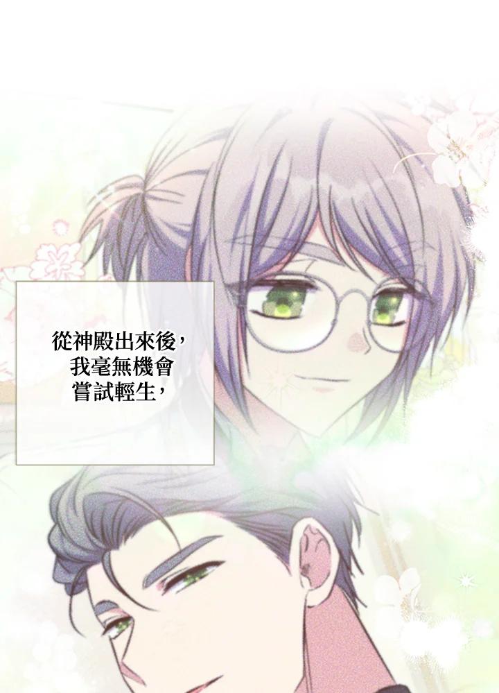 大公家领养的圣女 - 第31话 - 第44张图