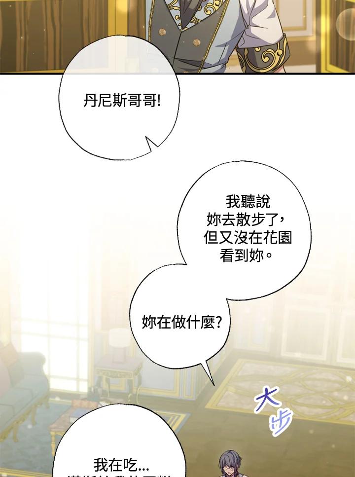 大公家领养的圣女 - 第31话 - 第8张图