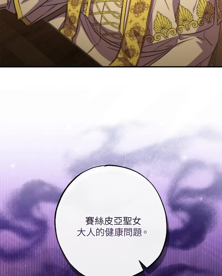 大公家领养的圣女 - 第31话 - 第72张图