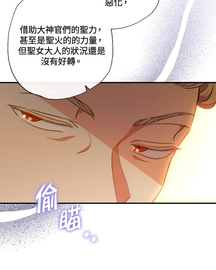 大公家领养的圣女 - 第31话 - 第77张图