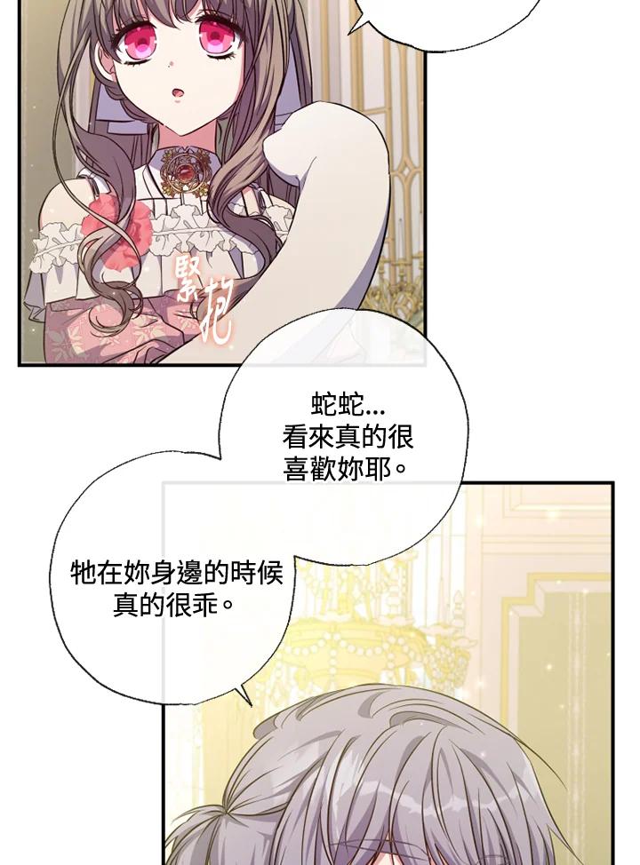 大公家领养的圣女 - 第31话 - 第20张图