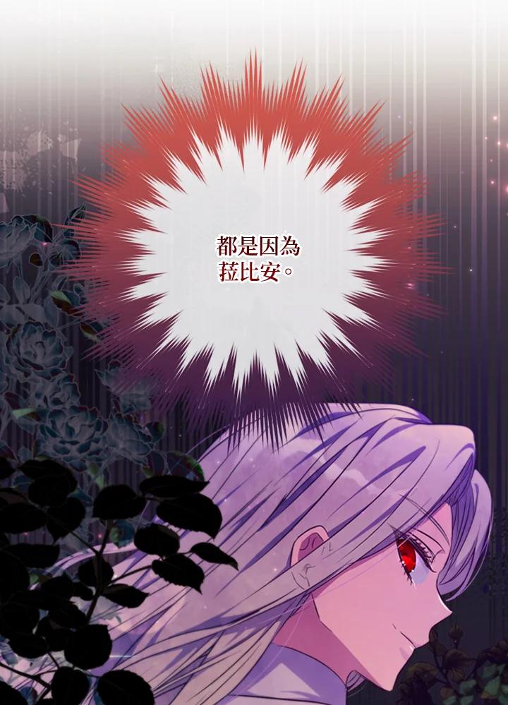 大公家领养的圣女 - 第31话 - 第47张图