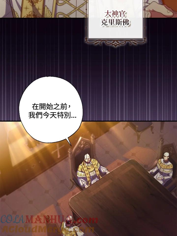 大公家领养的圣女 - 第31话 - 第64张图