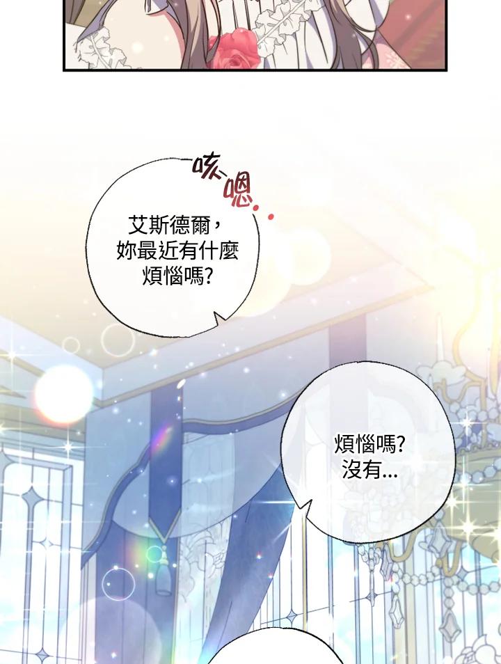 大公家领养的圣女 - 第31话 - 第24张图