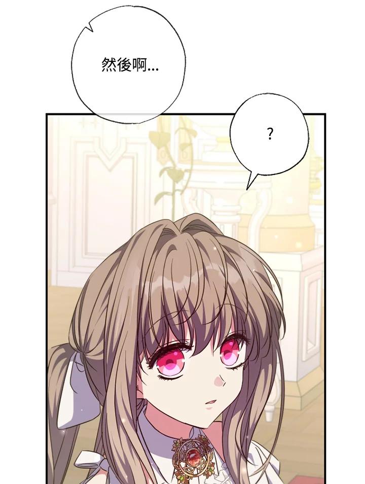 大公家领养的圣女 - 第31话 - 第23张图