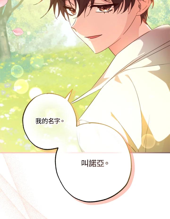 大公家领养的圣女 - 第33话 - 第53张图