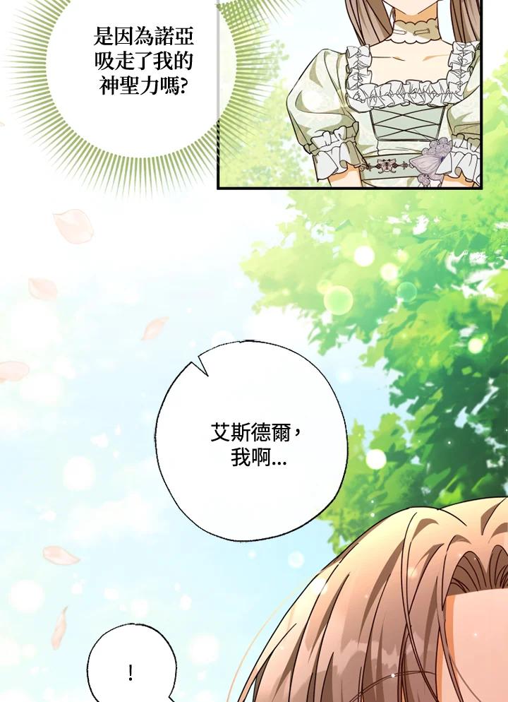 大公家领养的圣女 - 第33话 - 第71张图