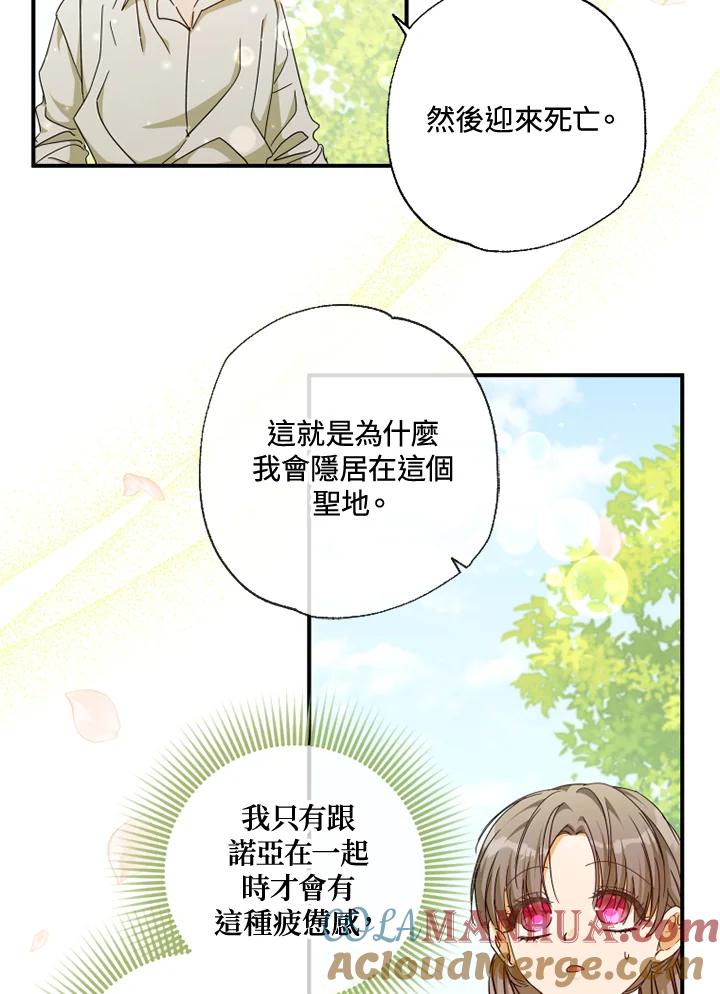 大公家领养的圣女 - 第33话 - 第70张图