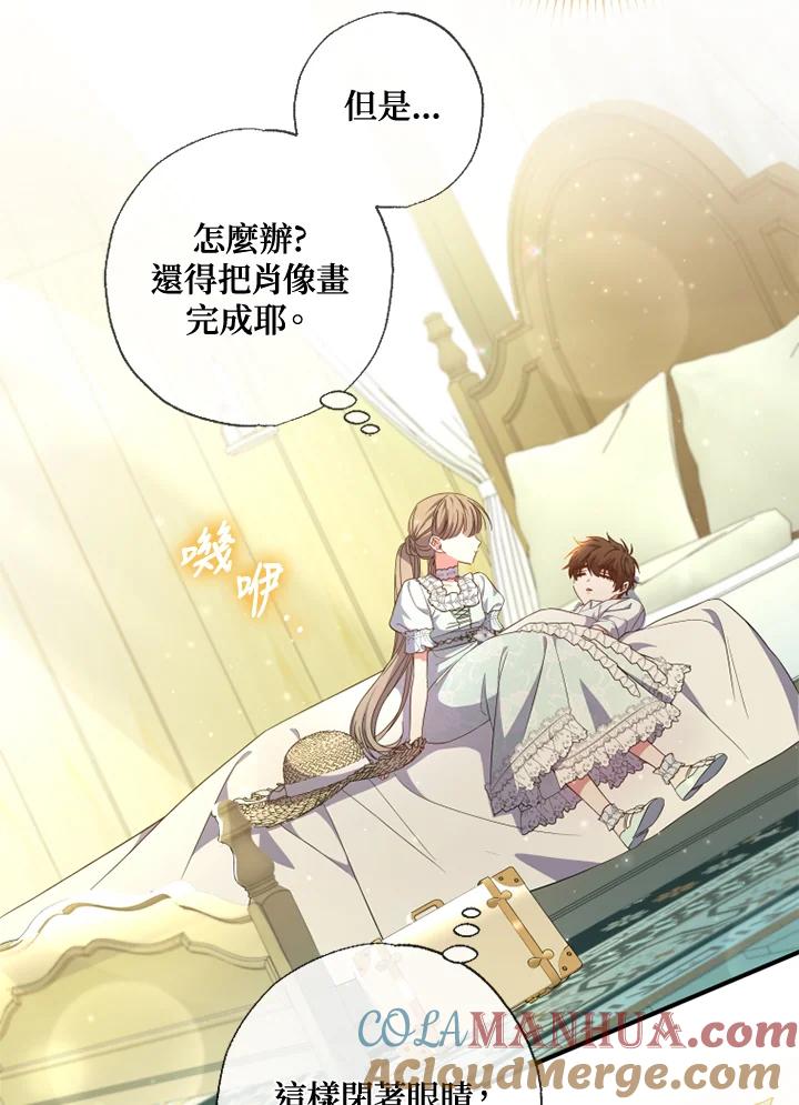 大公家领养的圣女 - 第33话 - 第25张图