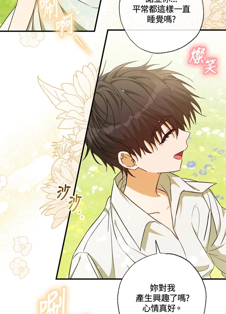 大公家领养的圣女 - 第33话 - 第59张图