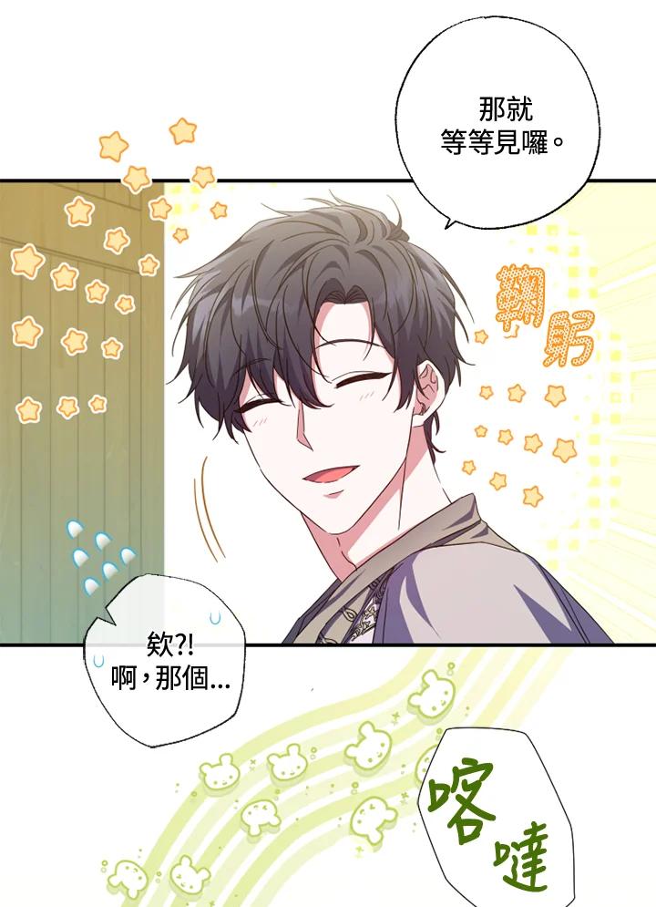 大公家领养的圣女 - 第33话 - 第21张图