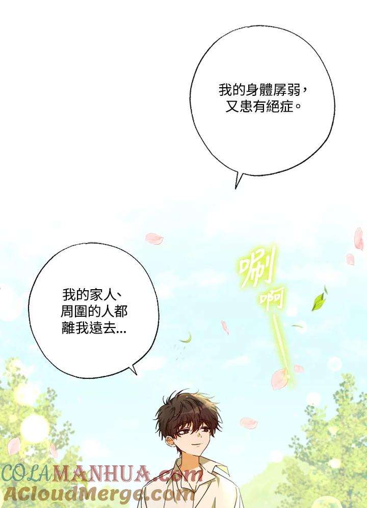 大公家领养的圣女 - 第33话 - 第73张图