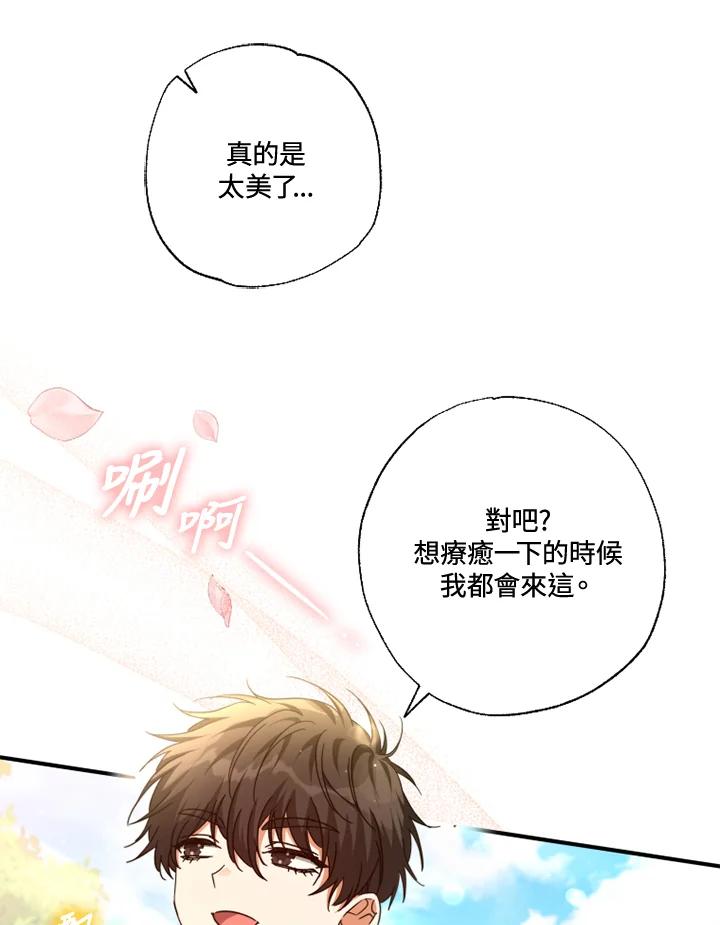 大公家领养的圣女 - 第33话 - 第50张图