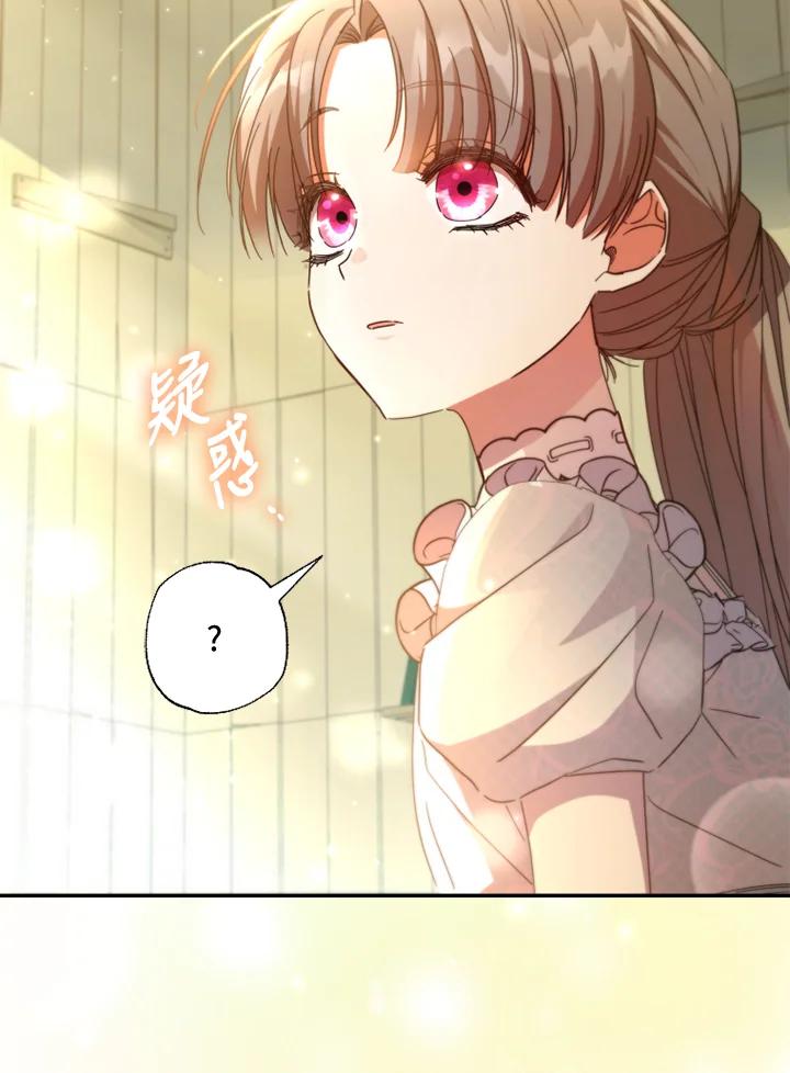 大公家领养的圣女 - 第33话 - 第44张图