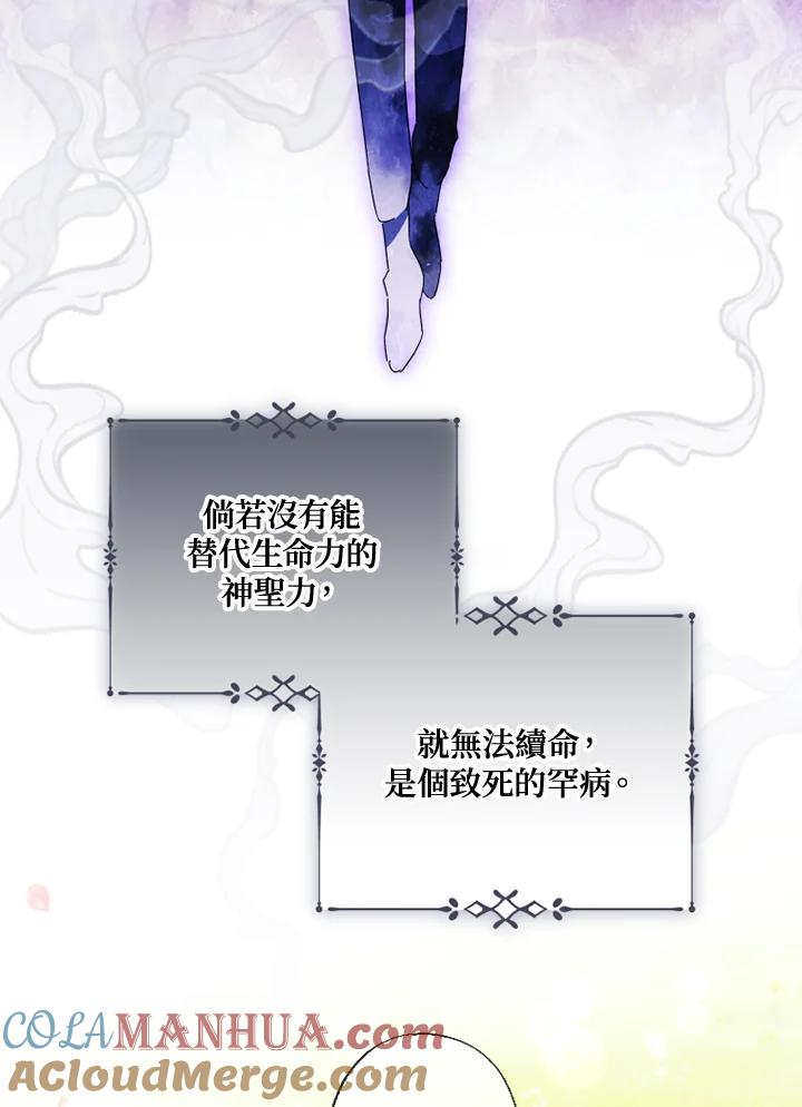 大公家领养的圣女 - 第33话 - 第67张图