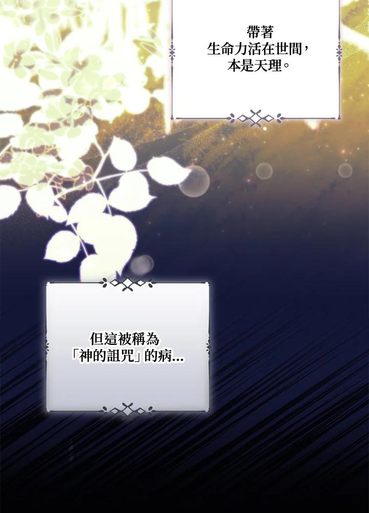 大公家领养的圣女 - 第33话 - 第65张图