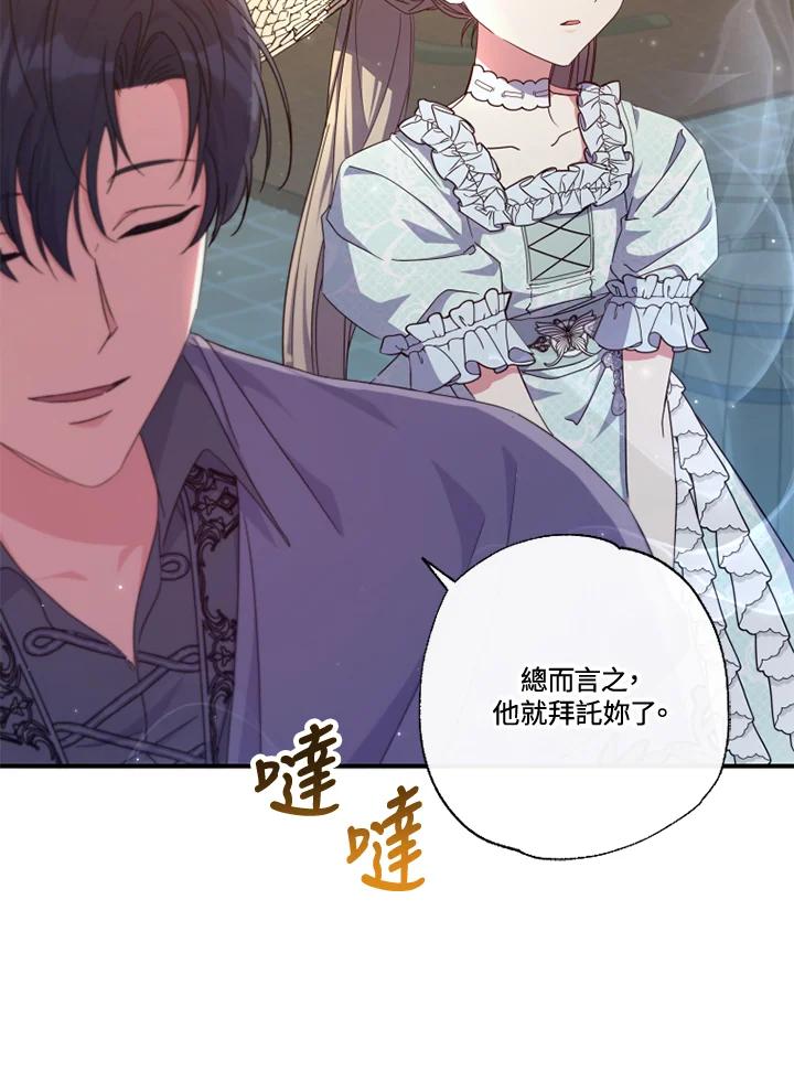 大公家领养的圣女 - 第33话 - 第12张图