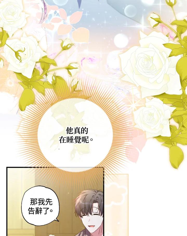 大公家领养的圣女 - 第33话 - 第18张图