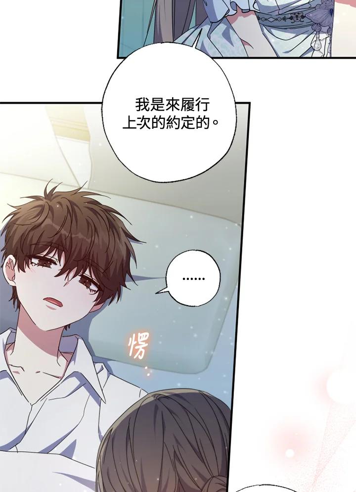 大公家领养的圣女 - 第33话 - 第36张图