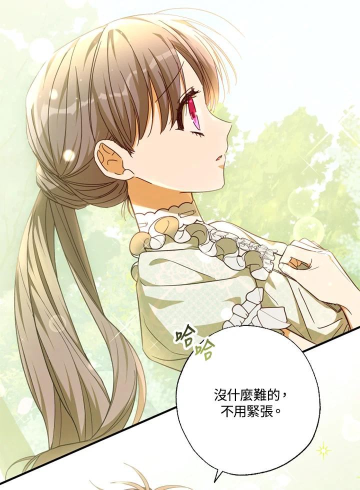 大公家领养的圣女 - 第33话 - 第80张图