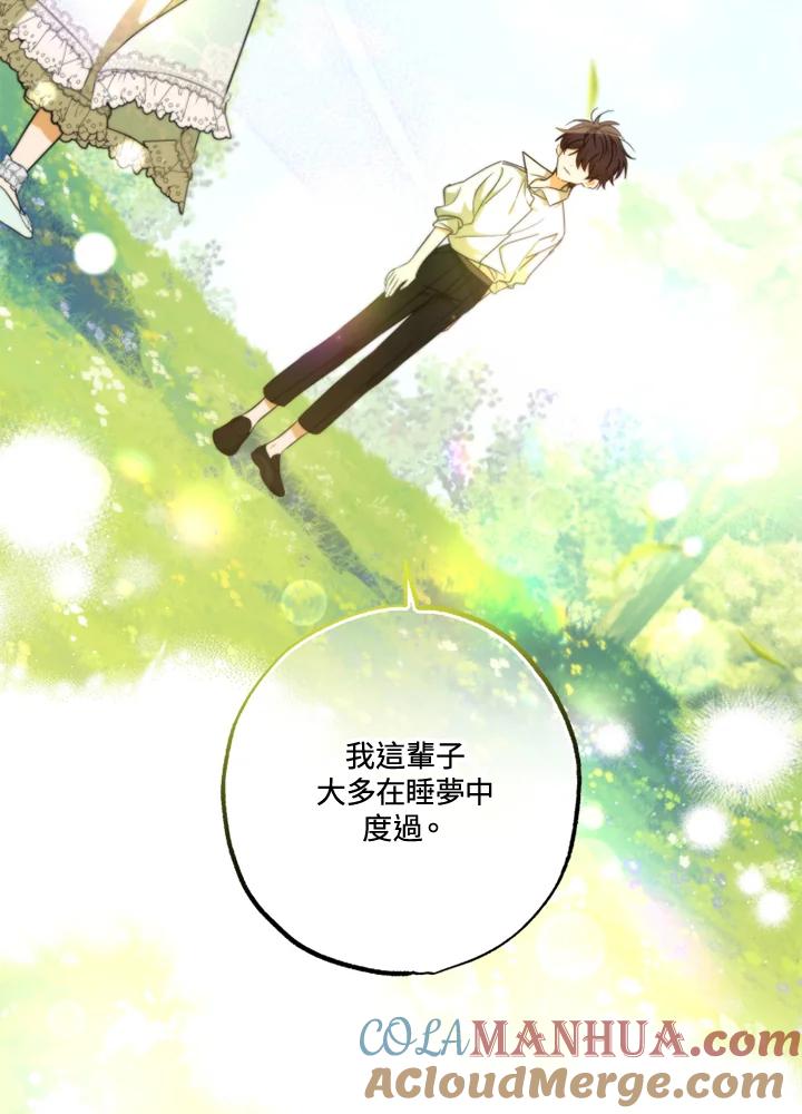 大公家领养的圣女 - 第33话 - 第61张图