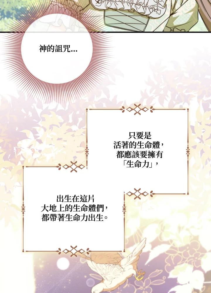 大公家领养的圣女 - 第33话 - 第63张图