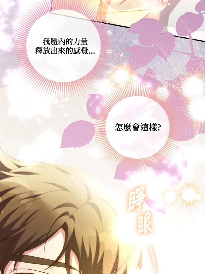 大公家领养的圣女 - 第33话 - 第32张图